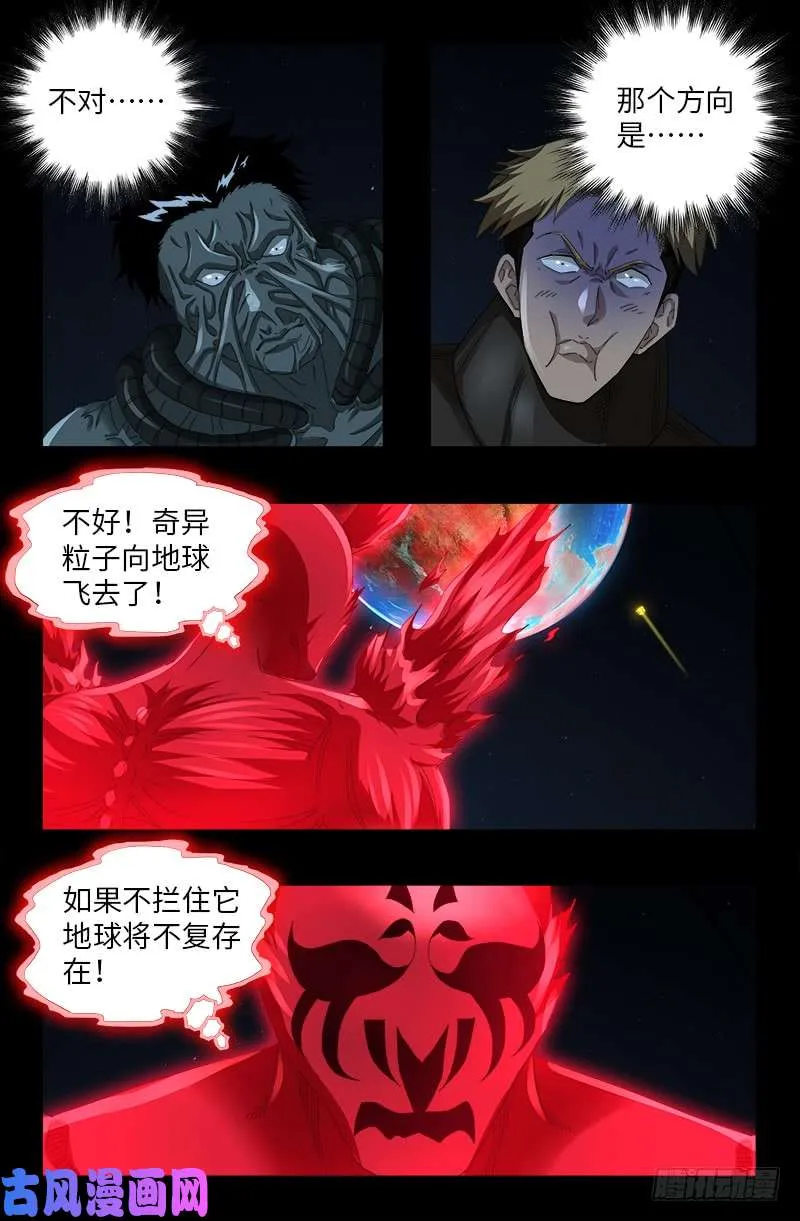 第513话 千手成神 第6页