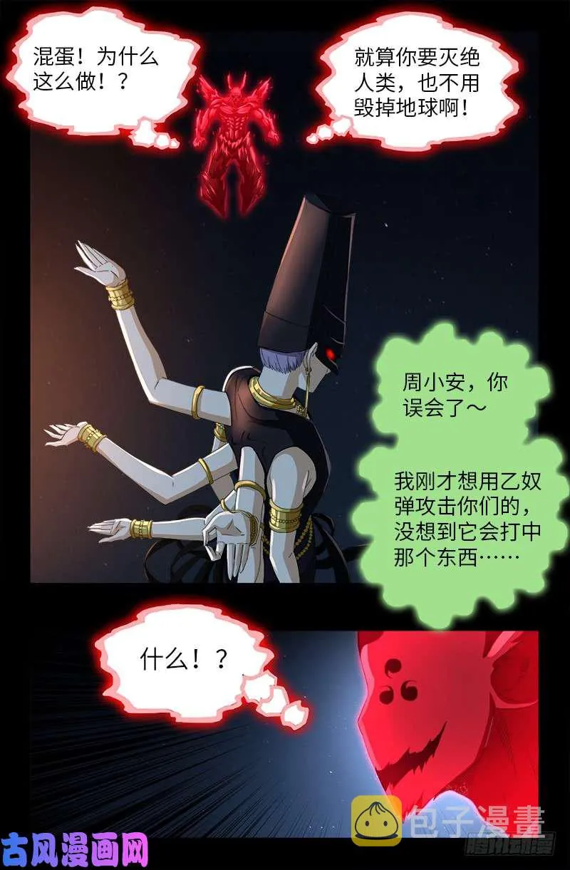 第513话 千手成神 第7页