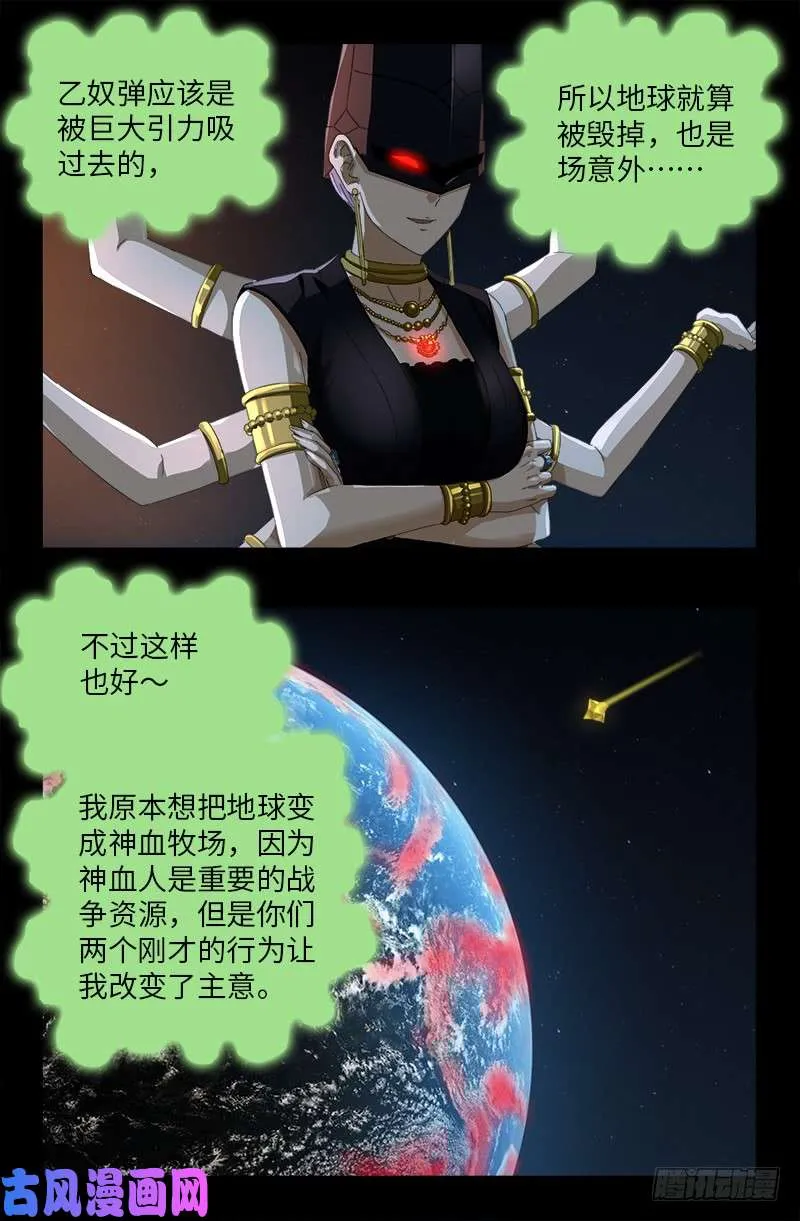 第513话 千手成神 第8页