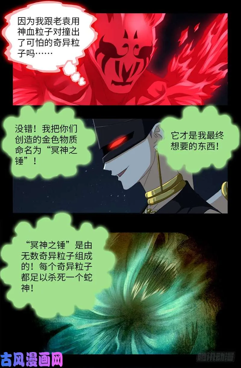 第513话 千手成神 第9页