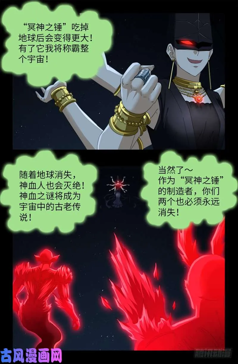 第513话 千手成神 第10页