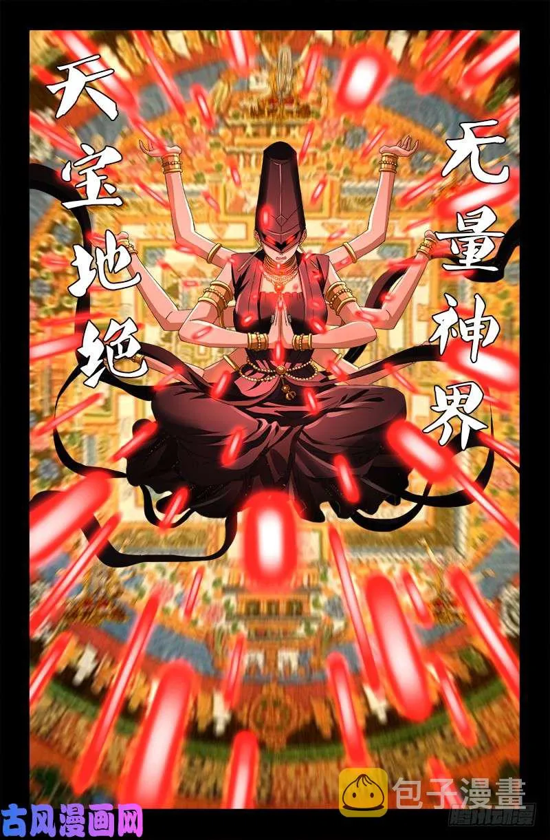 第513话 千手成神 第11页