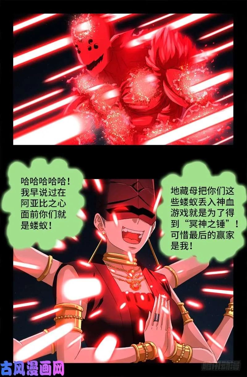 第513话 千手成神 第13页