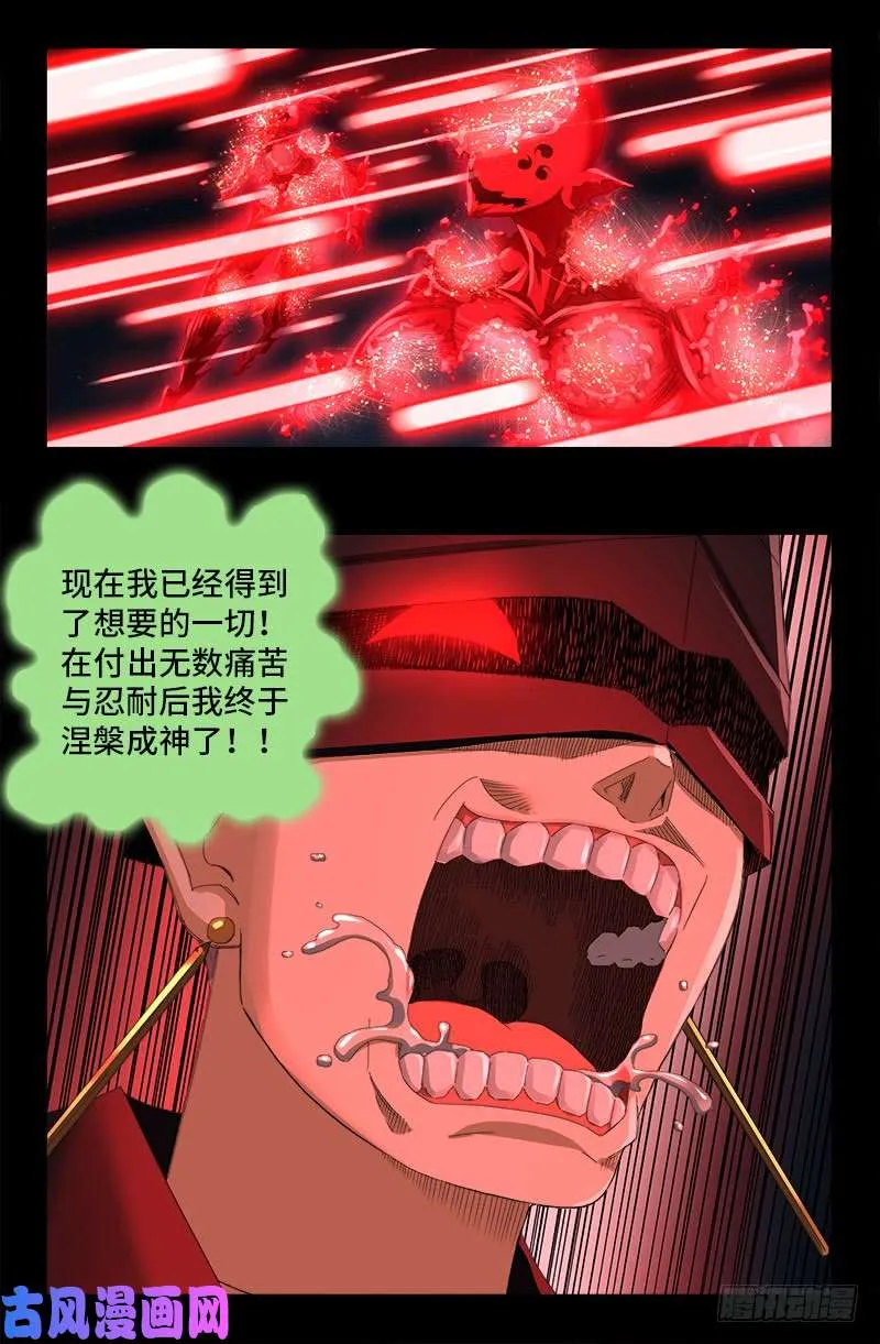 第513话 千手成神 第14页