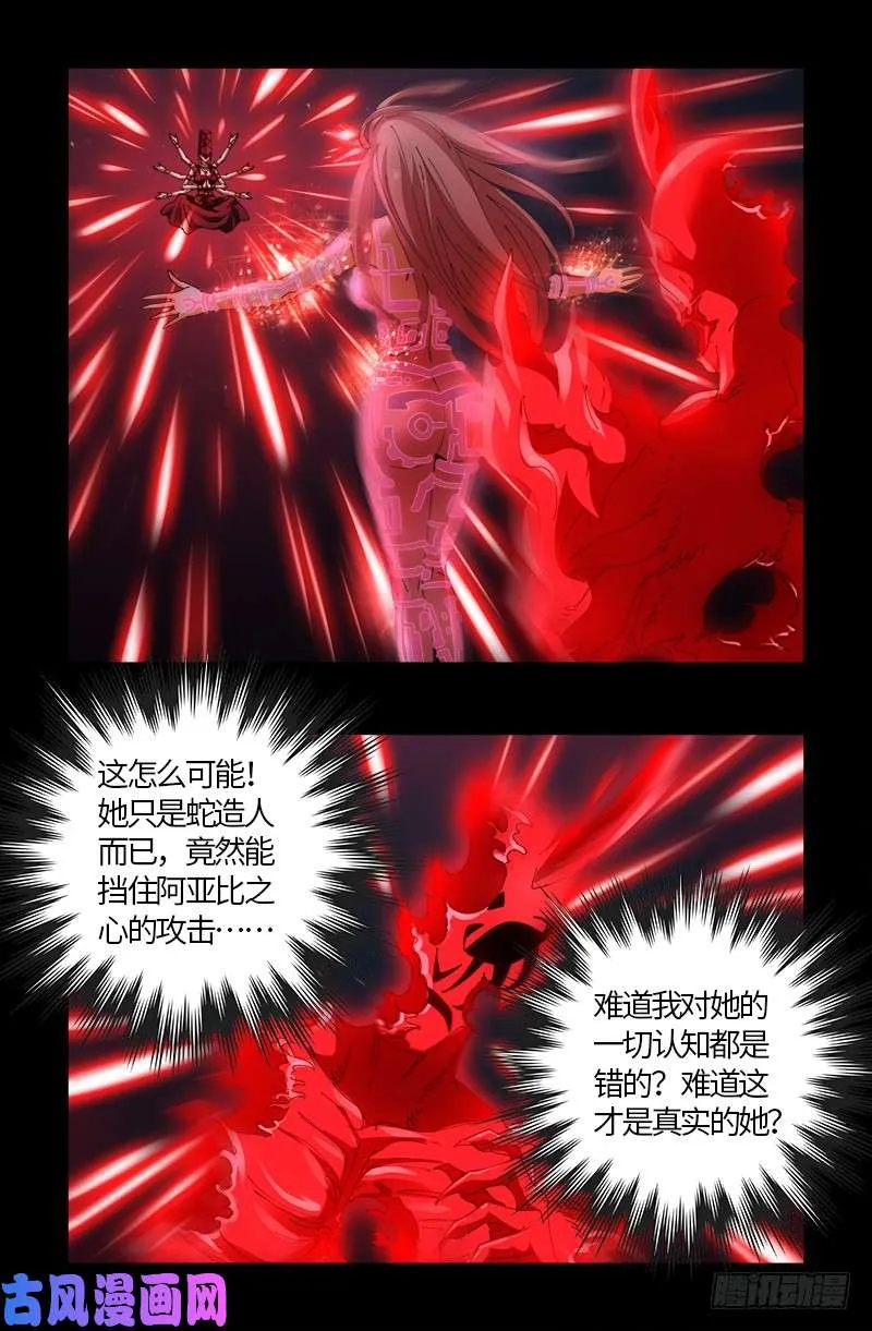 第514话 恢复记忆 第1页