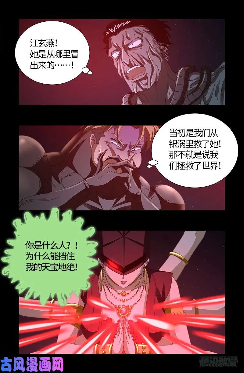 第514话 恢复记忆 第2页