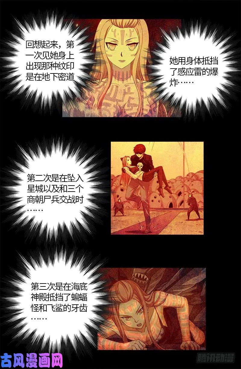 第514话 恢复记忆 第7页