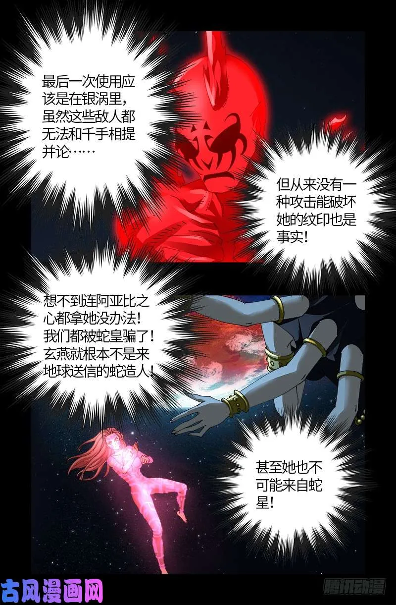 第514话 恢复记忆 第8页