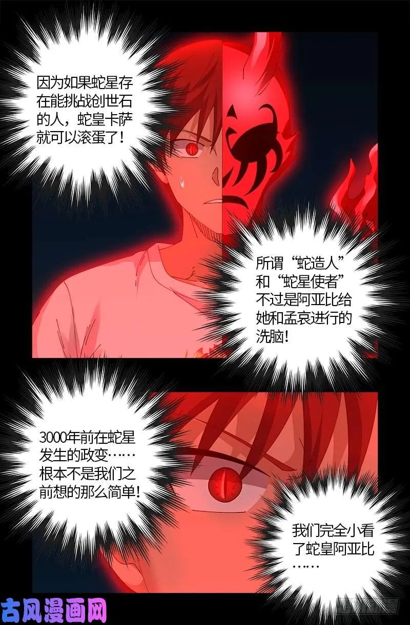 第514话 恢复记忆 第9页