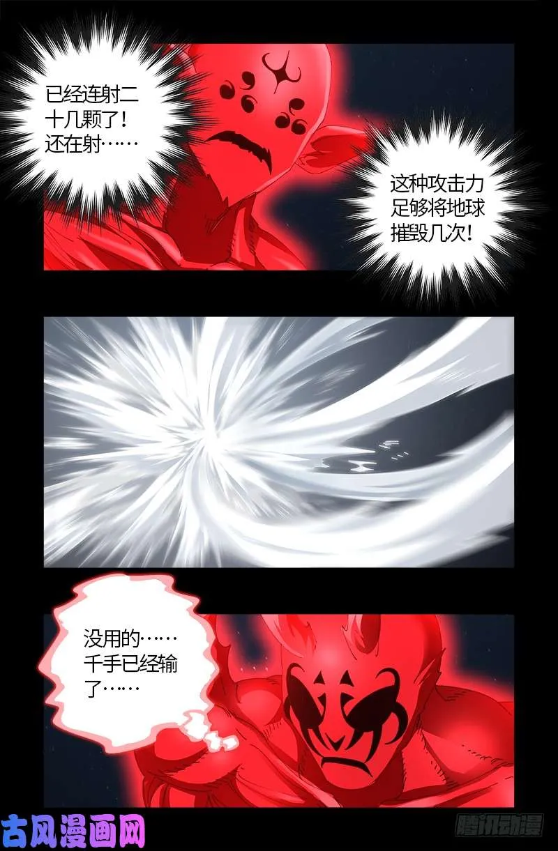 第514话 恢复记忆 第11页