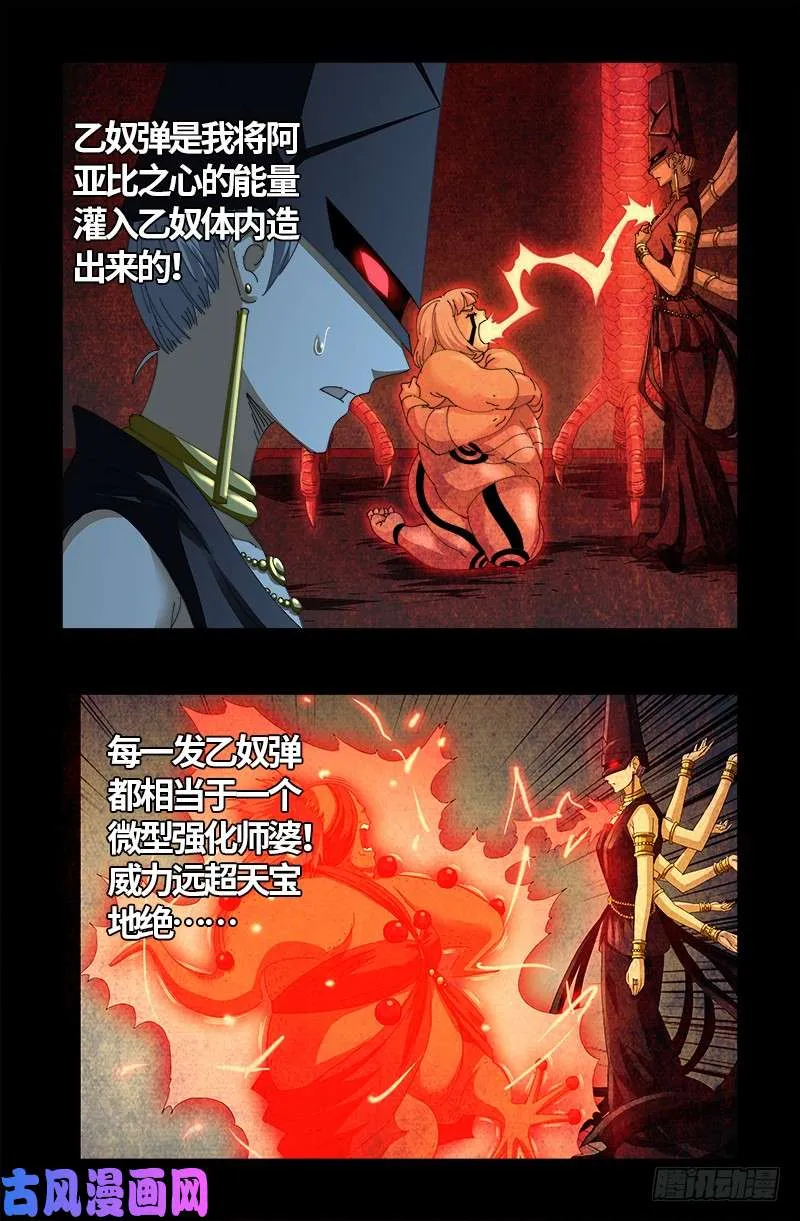 第514话 恢复记忆 第13页