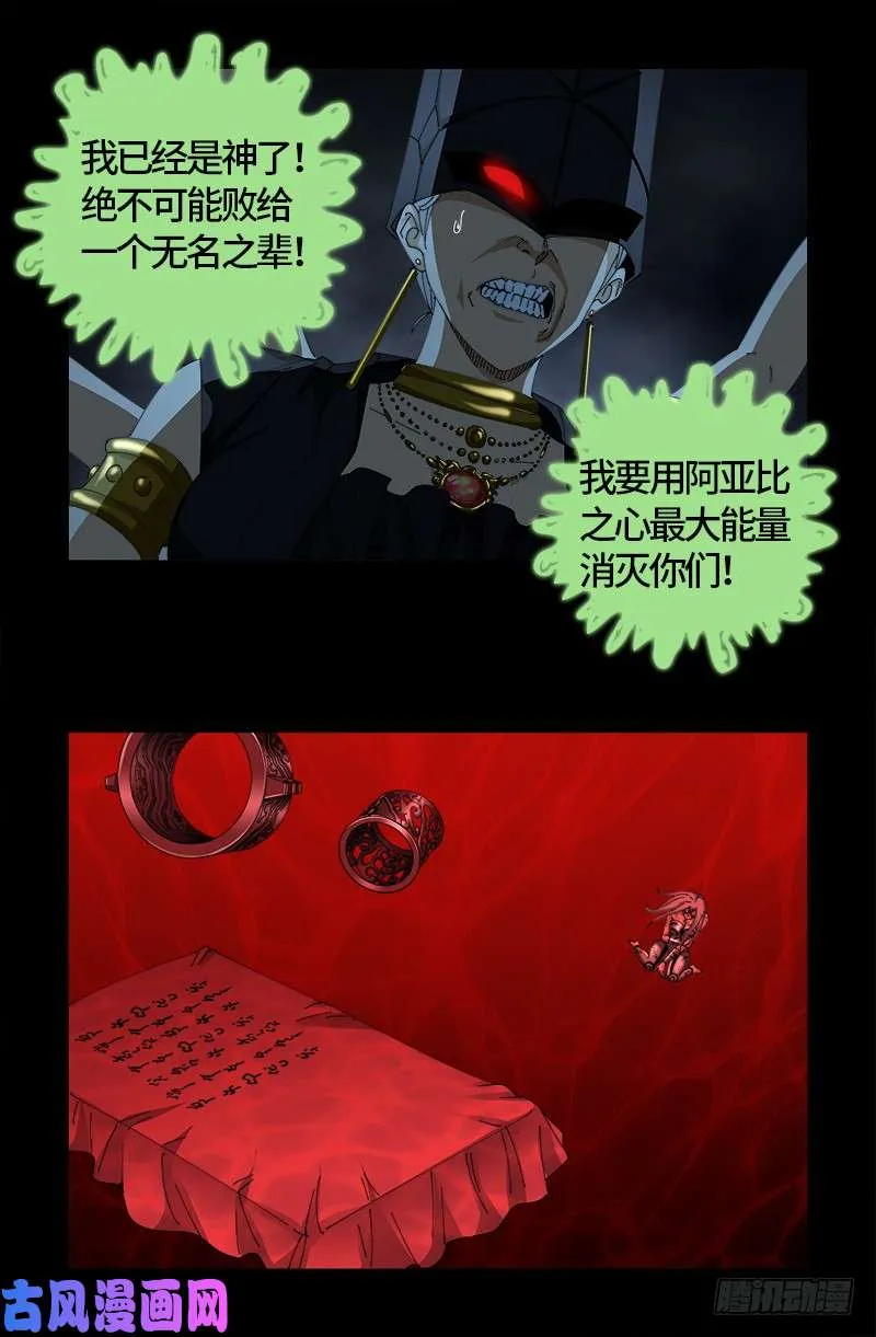第514话 恢复记忆 第14页