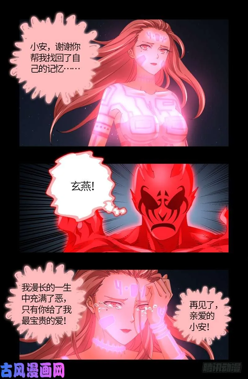 第514话 恢复记忆 第16页