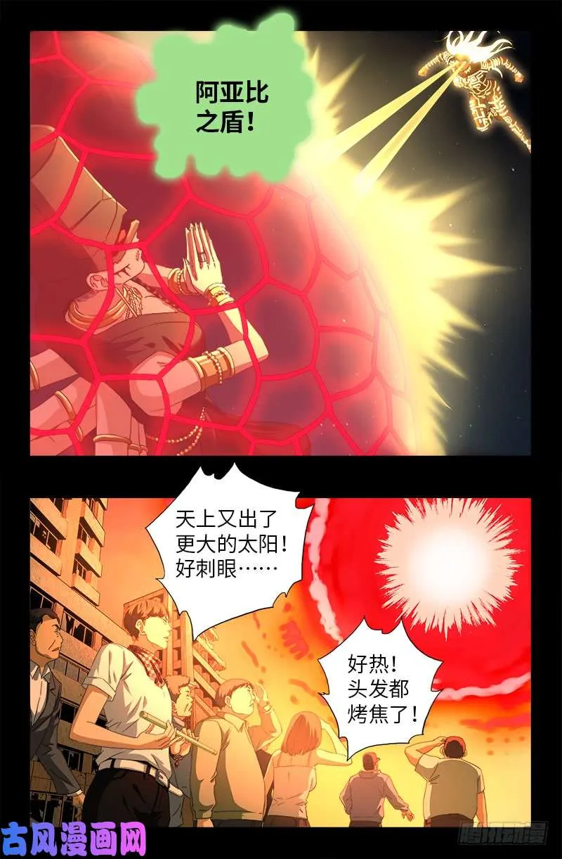 第515话 真身 第4页