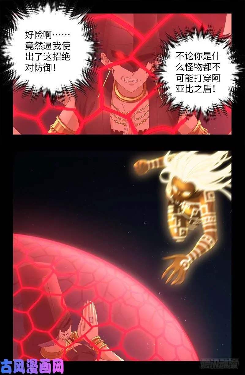 第515话 真身 第5页