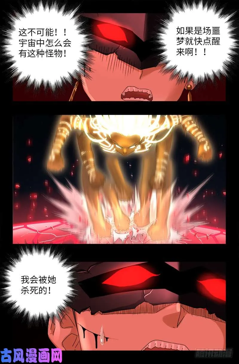 第515话 真身 第7页
