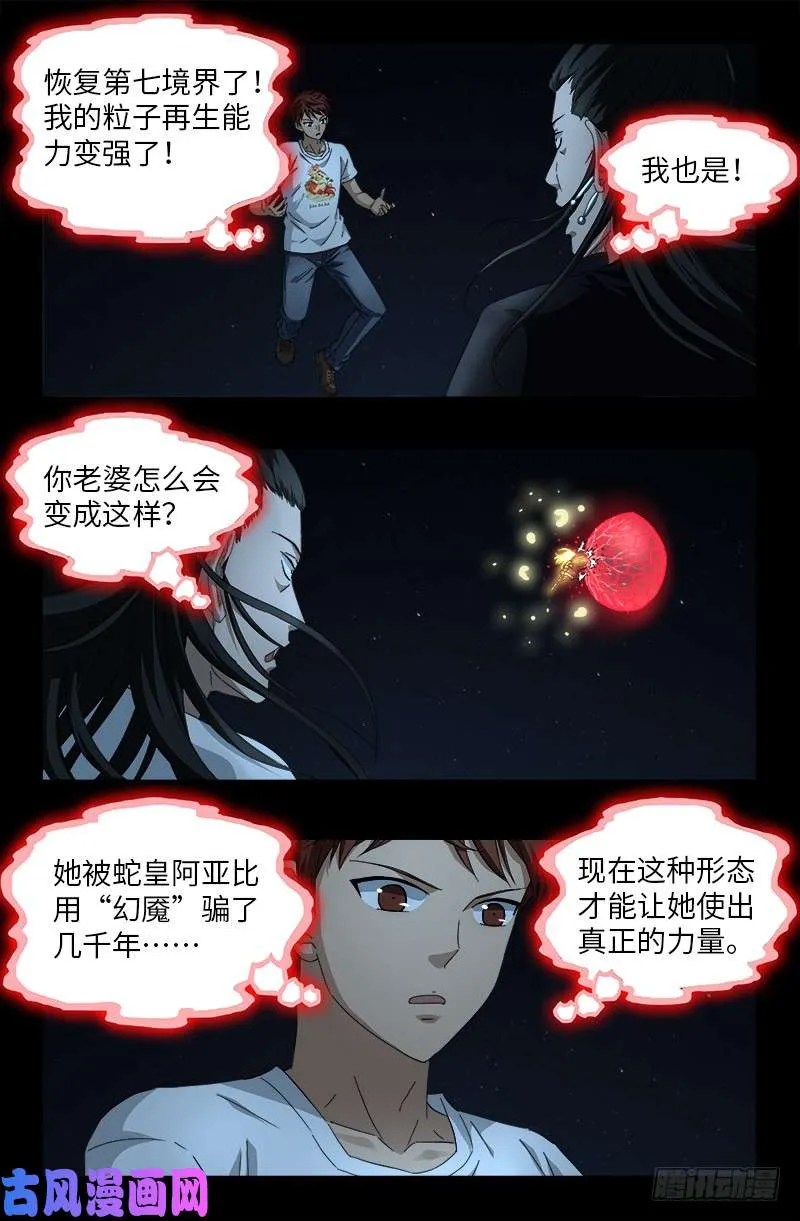 第515话 真身 第8页