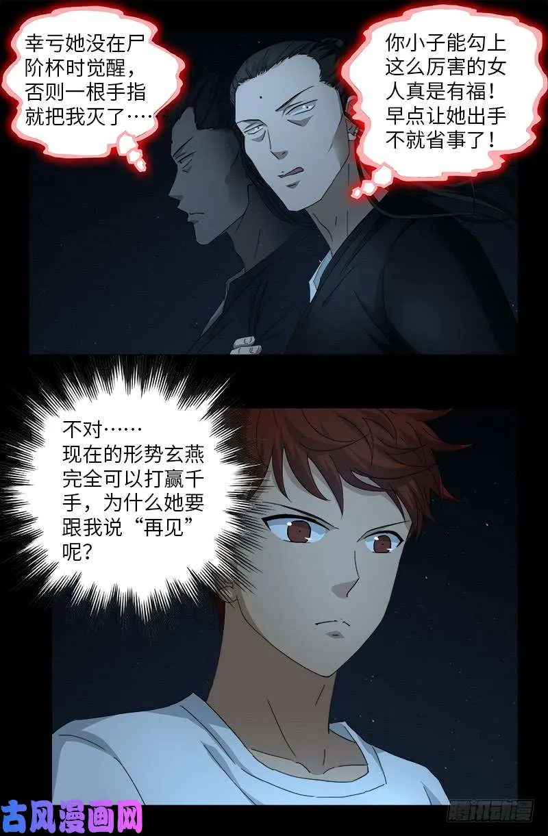 第515话 真身 第9页