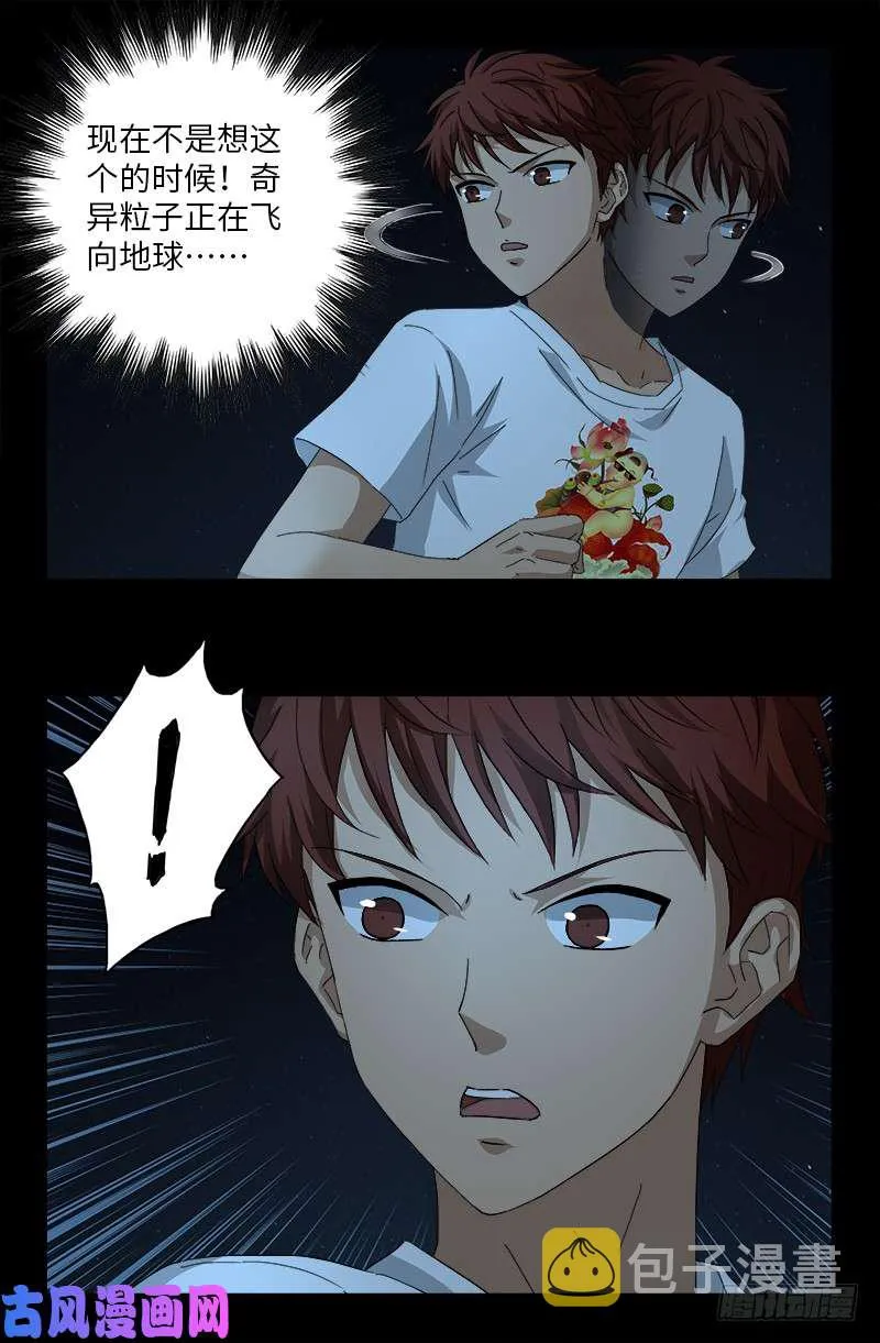 第515话 真身 第10页