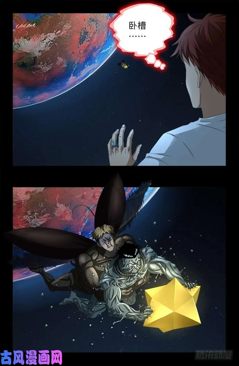 第515话 真身 第11页