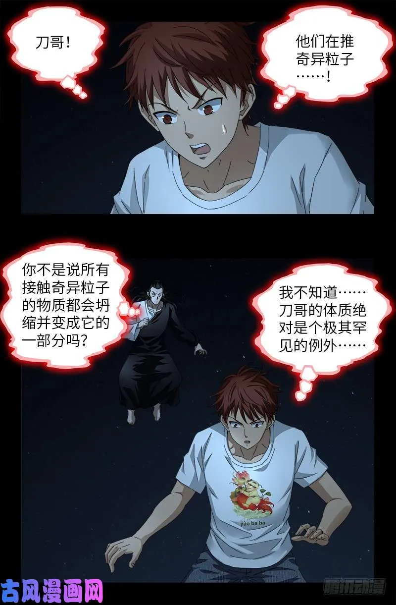 第515话 真身 第12页