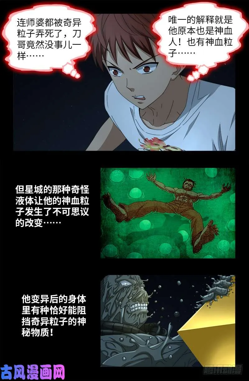 第515话 真身 第13页