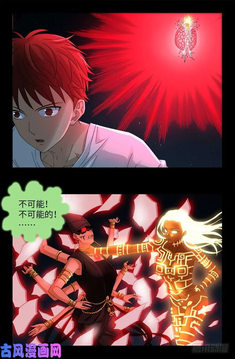 第515话 真身 第14页