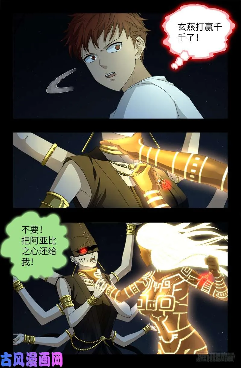 第515话 真身 第15页