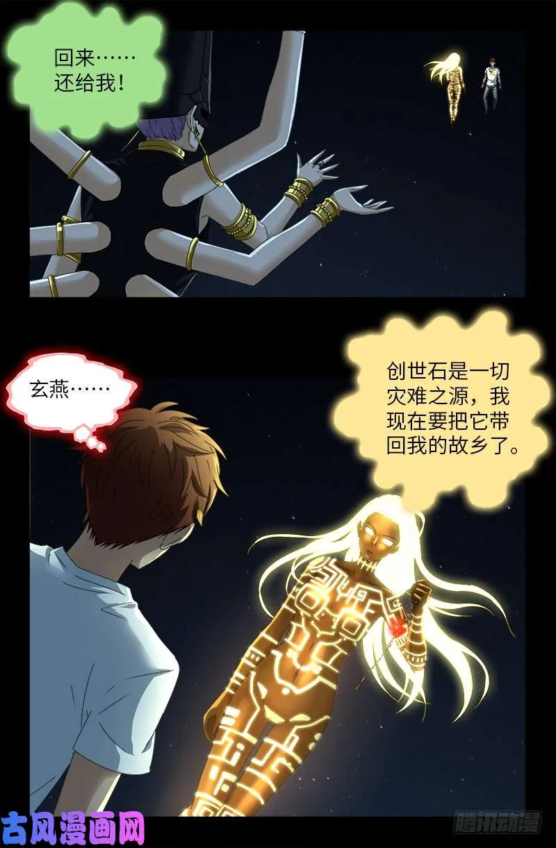 第515话 真身 第16页