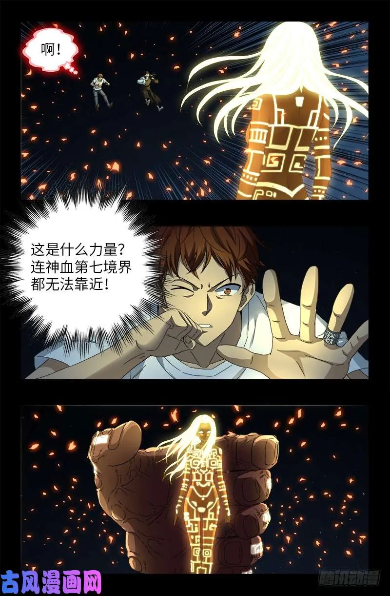 第515话 真身 第18页