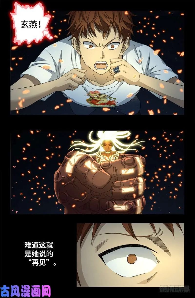 第515话 真身 第19页