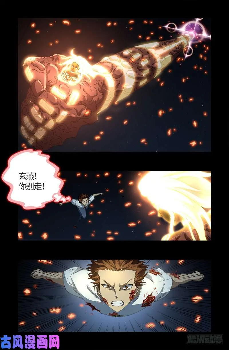 第516话 死星 第1页