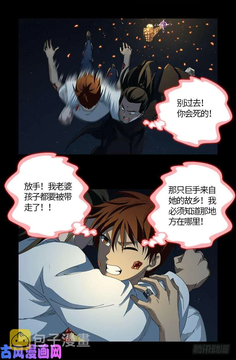 第516话 死星 第2页