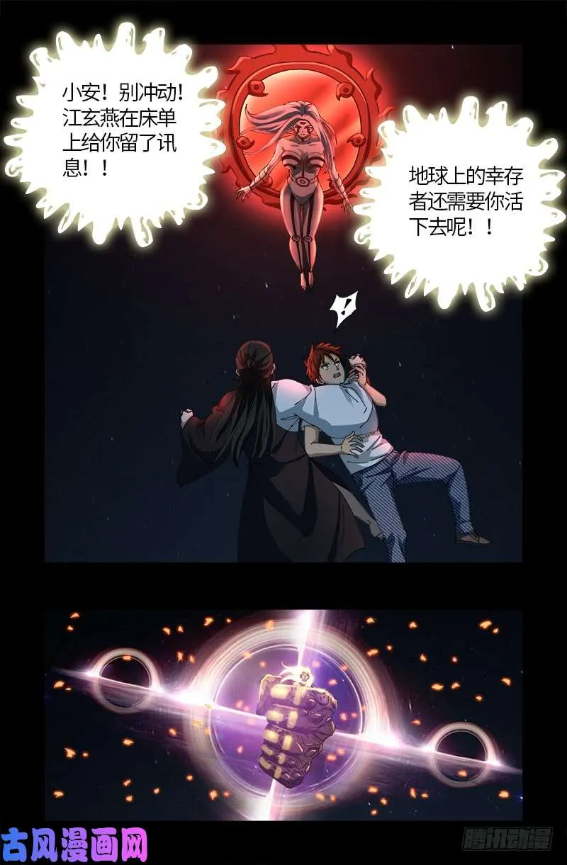 第516话 死星 第3页