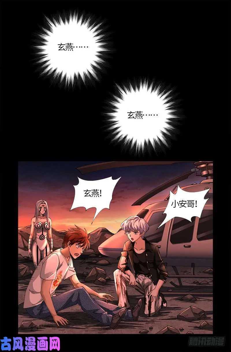 第516话 死星 第6页