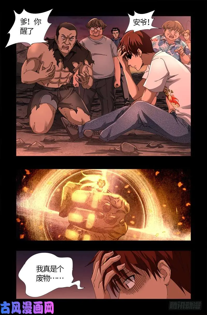 第516话 死星 第7页