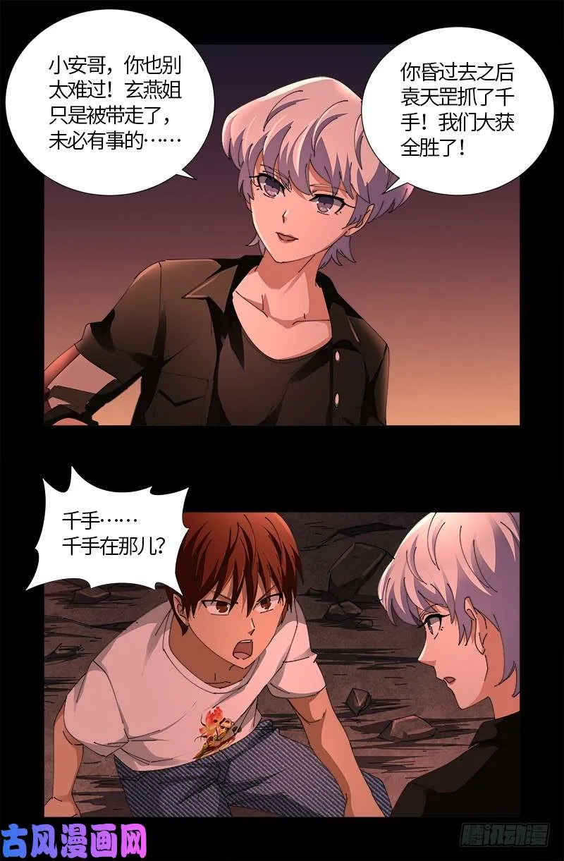 第516话 死星 第8页