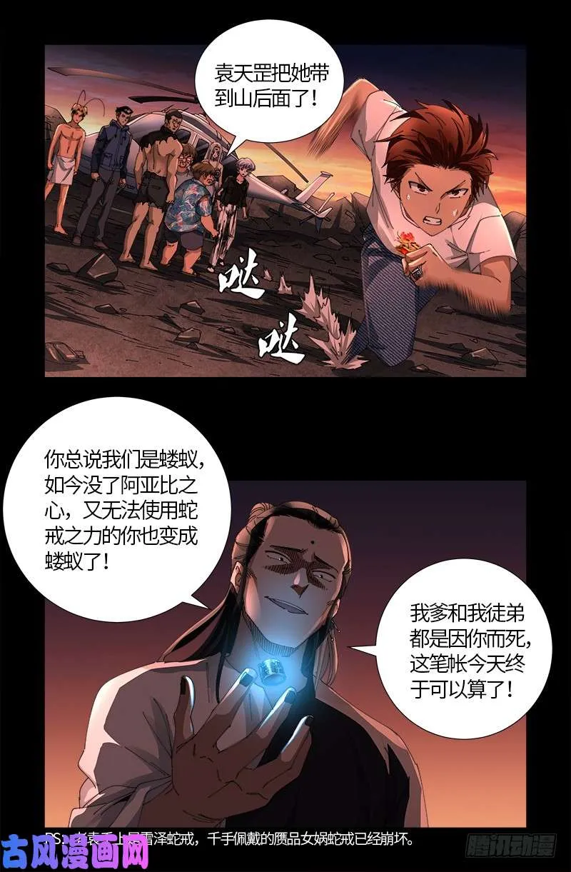 第516话 死星 第9页