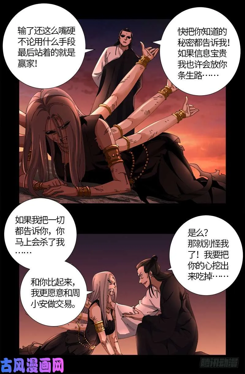 第516话 死星 第12页
