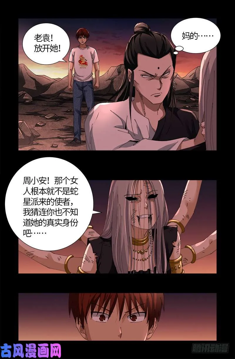 第516话 死星 第13页