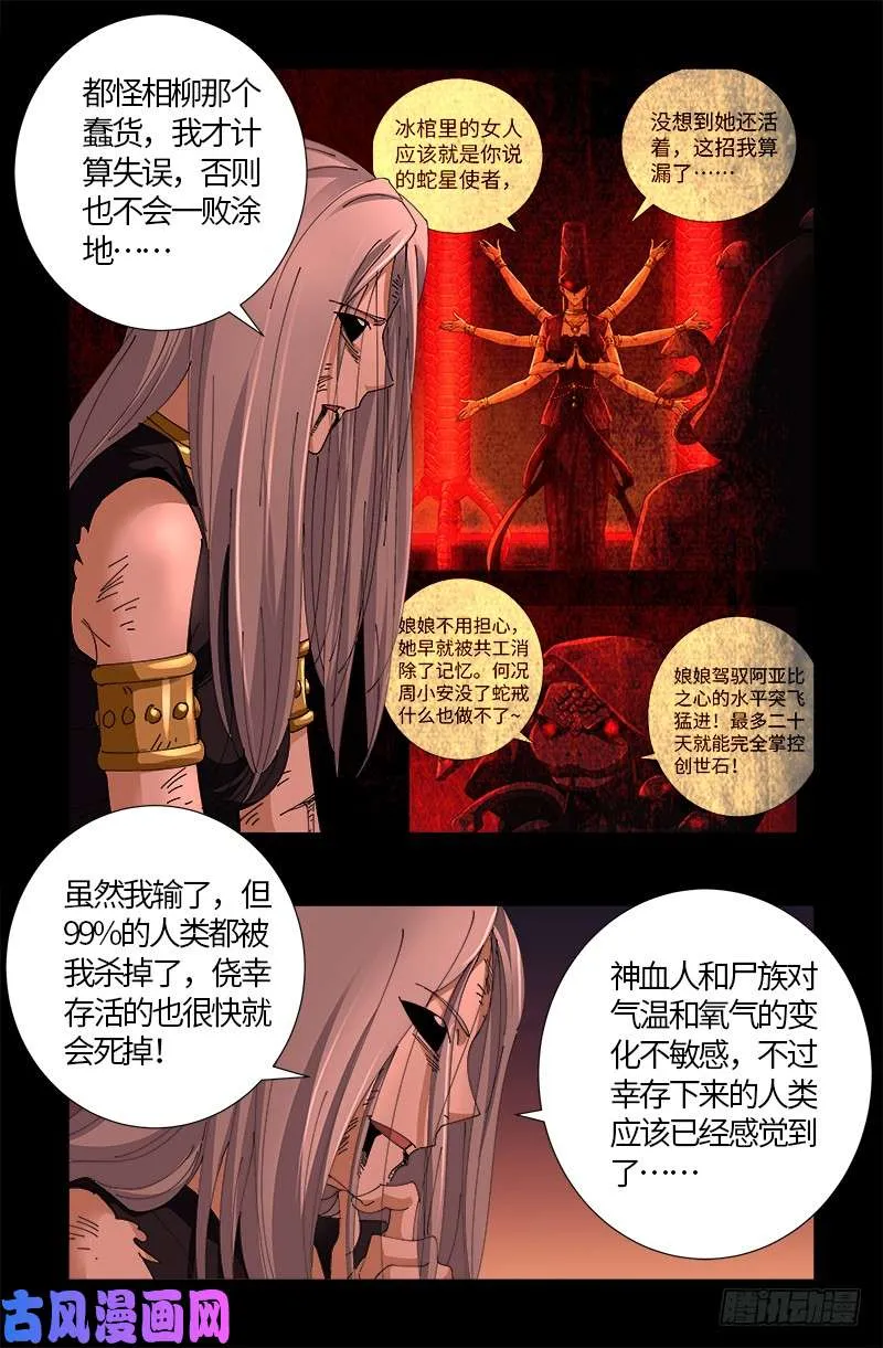 第516话 死星 第14页