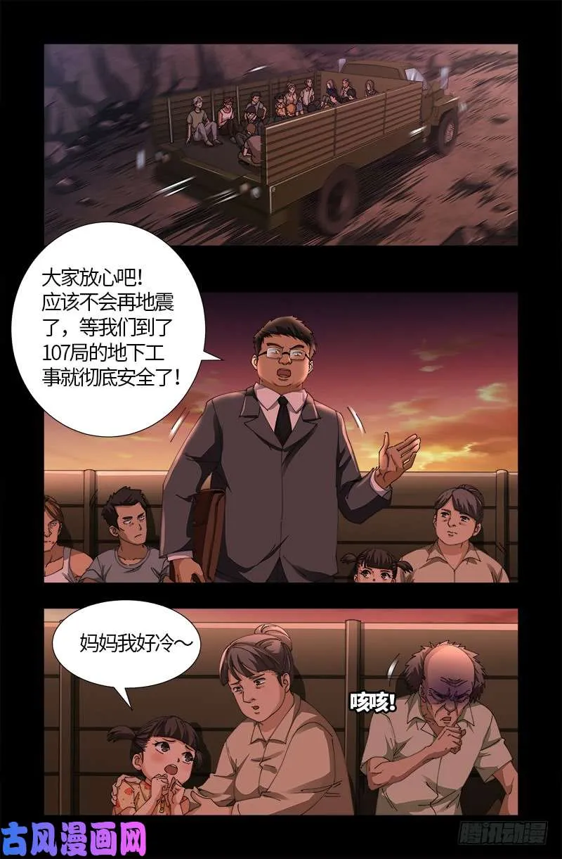 第516话 死星 第15页
