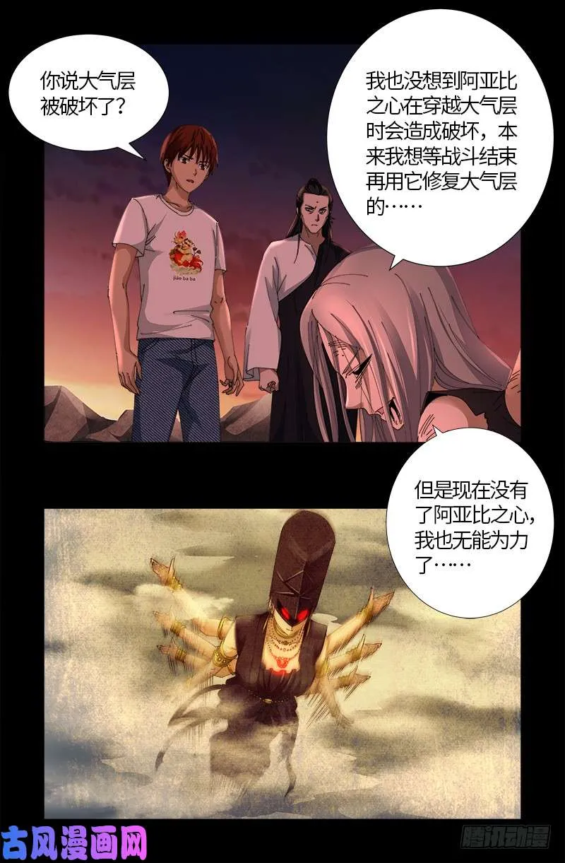 第516话 死星 第17页