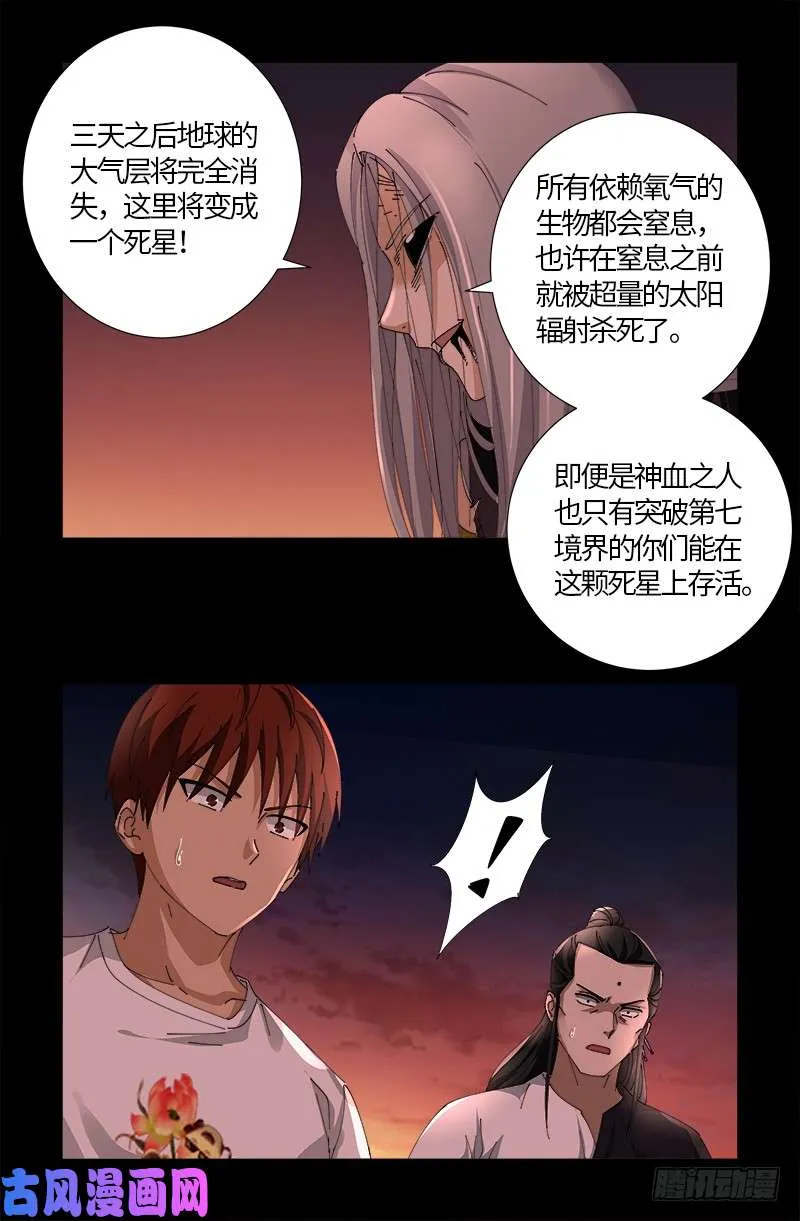 第516话 死星 第18页