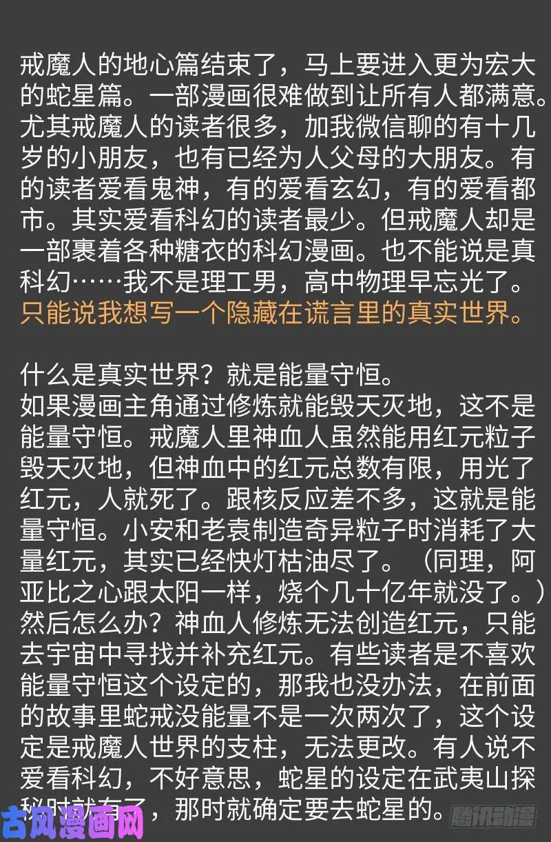 第516话 死星 第19页
