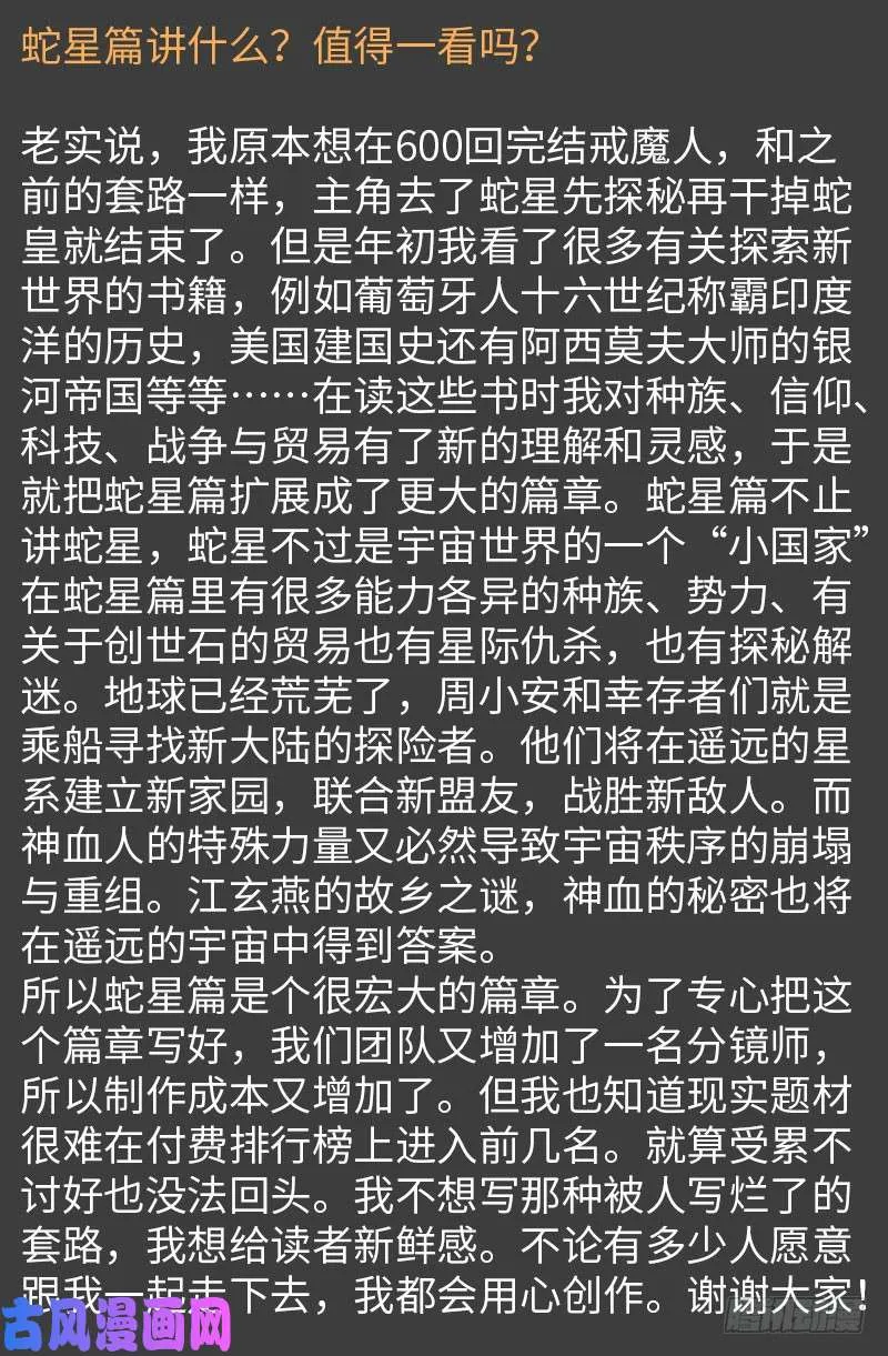 第516话 死星 第20页