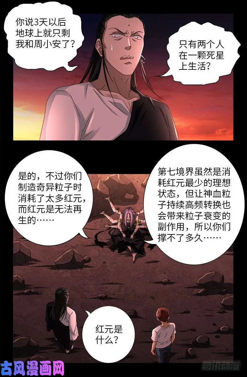 第517话 爱的谎言 第1页