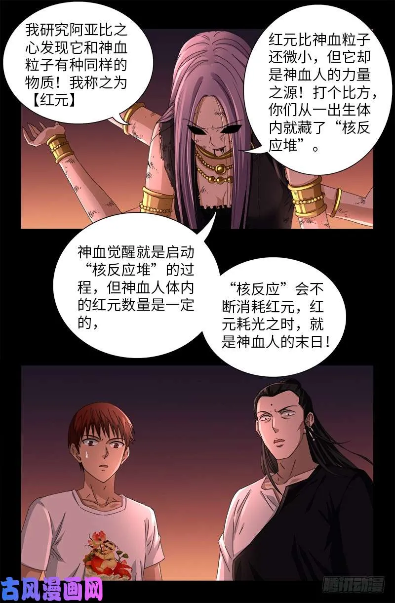 第517话 爱的谎言 第2页