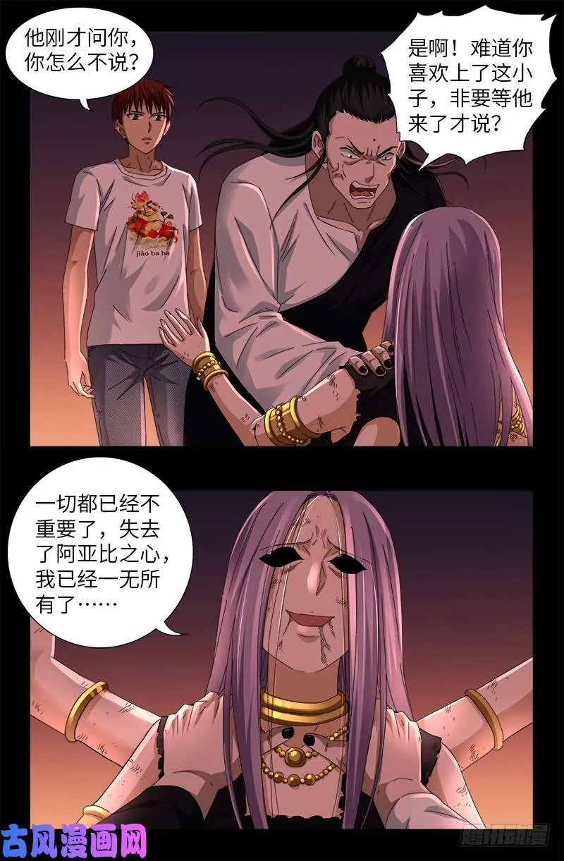 第517话 爱的谎言 第3页