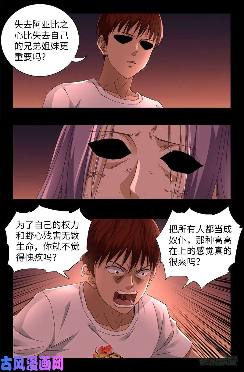 第517话 爱的谎言 第4页